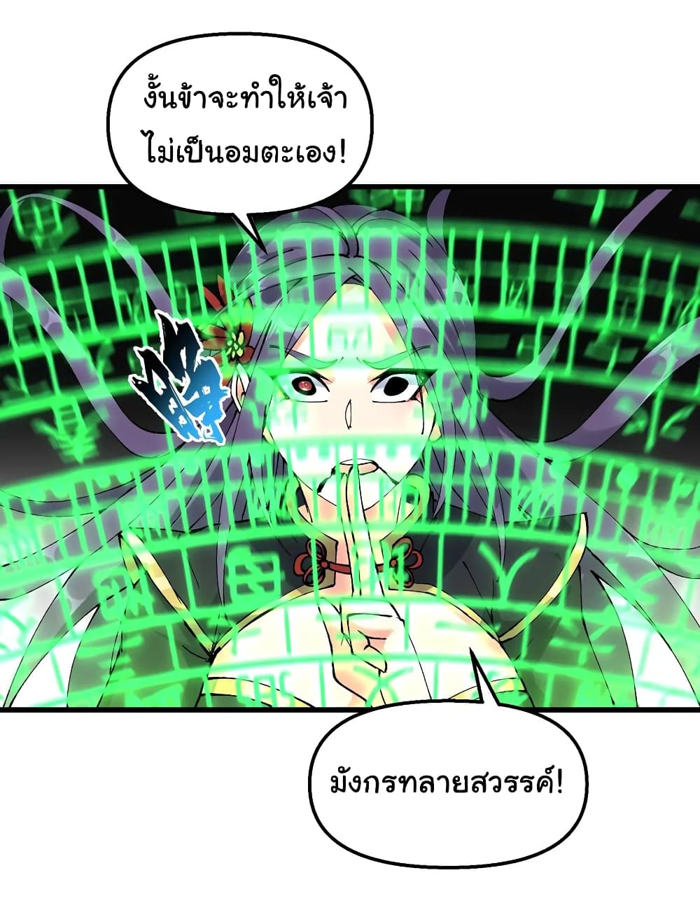 I Have Been Cutting Wood for 10 Years and Suddenly a Beautiful Girl Asks to Be a Disciple ตอนที่ 20